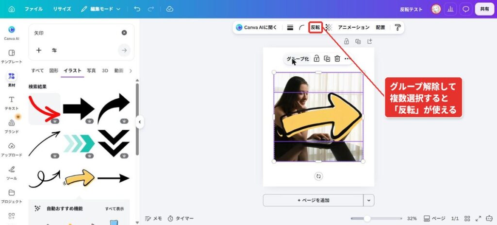 17_グループ化した素材は反転できますか？