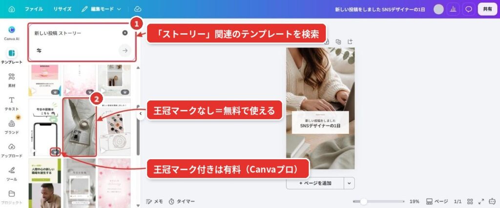 18_①ストーリーズ用のテンプレートを選択
