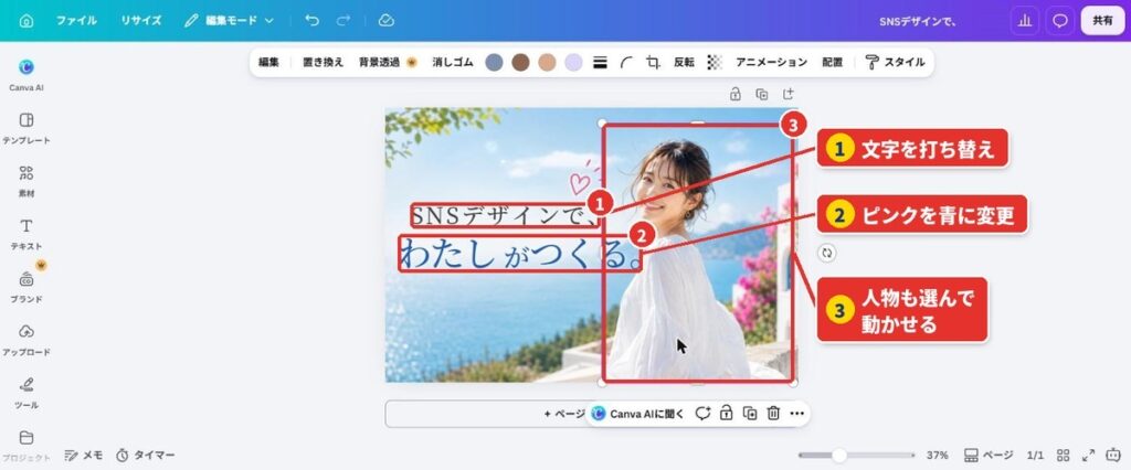 18_④文字や配色を自由に編集