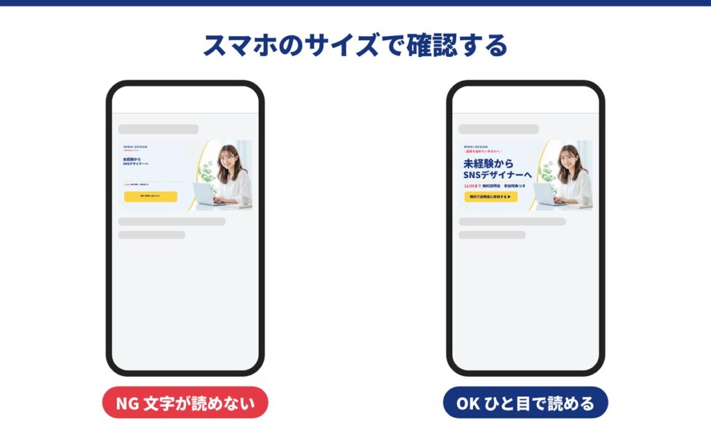18_⑧スマホの画面で小さく表示して見え方を確かめる