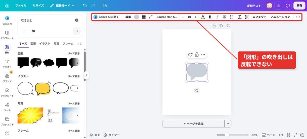 18_反転させられない特殊な素材はどれですか？