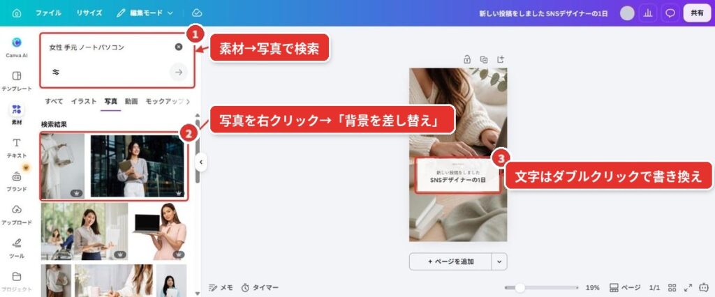 19_②写真と文字を差し替え