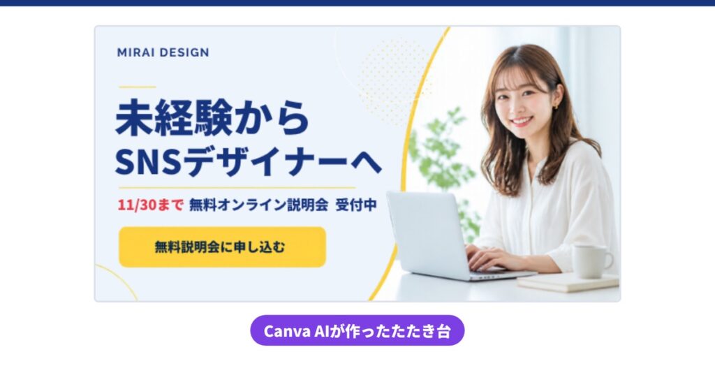 22_Canva AIに指示してバナーのたたき台を作る（2枚目）