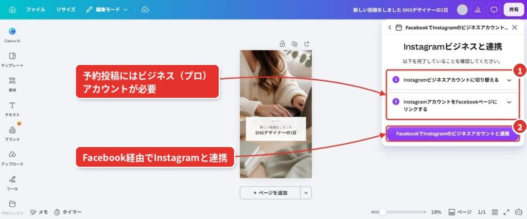 23_①Canva Proとインスタのビジネスアカウントを用意