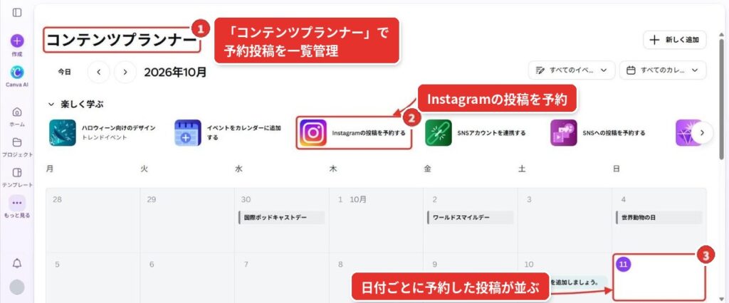 24_④カレンダーで投稿予定をまとめて管理