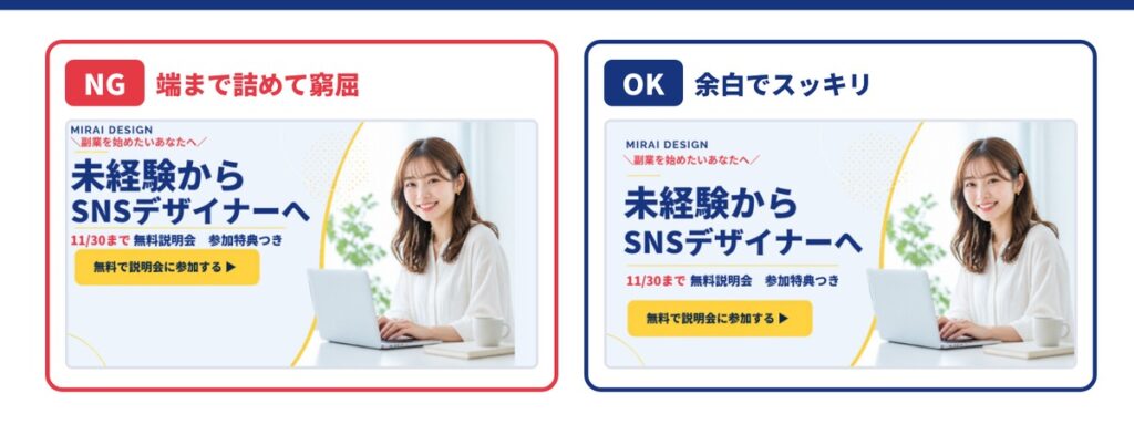 28_③余白を上手に活用する