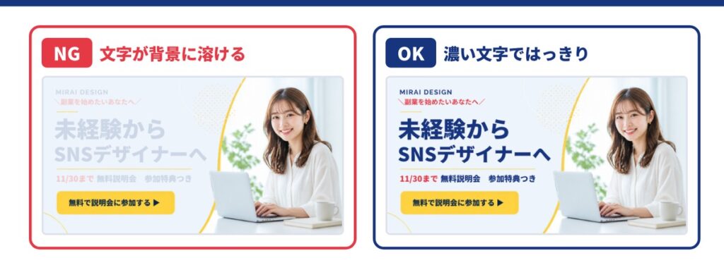 29_④文字と背景の明るさにしっかり差をつける