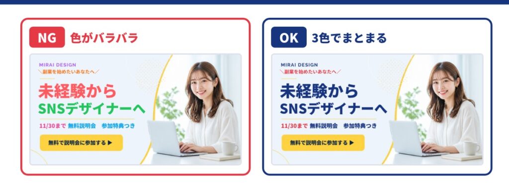 30_⑤使う色は3色までにおさえる