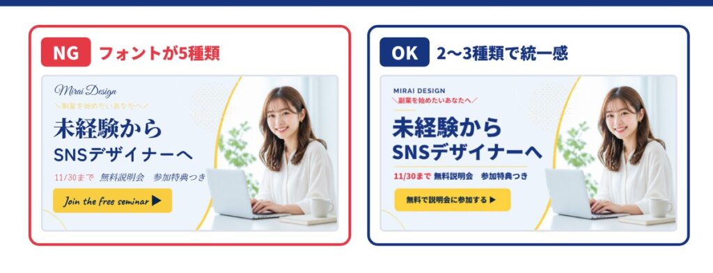 31_⑥フォントは2〜3種類までにしぼる