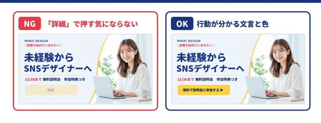 36_ボタン：迷わずクリックさせるコツ3つ