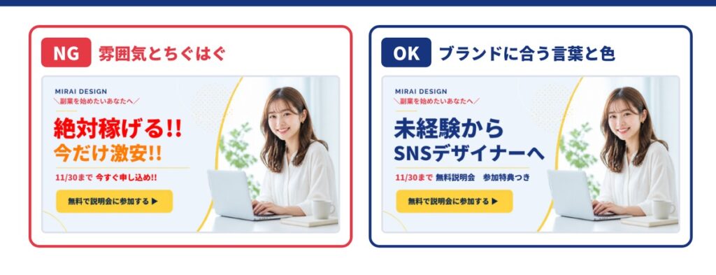 44_NG③ブランドの雰囲気とちぐはぐになっている