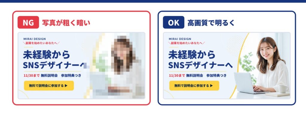 45_NG④写真が粗くて安っぽく見える