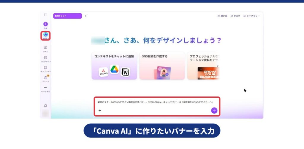 Canva AIに指示してバナーのたたき台を作る
