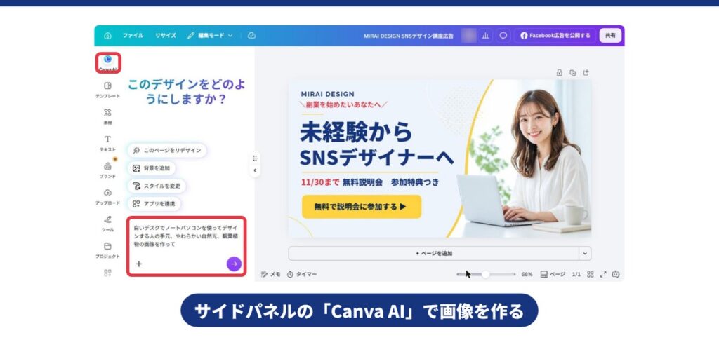 CanvaのAIでバナー作りを時短する方法
