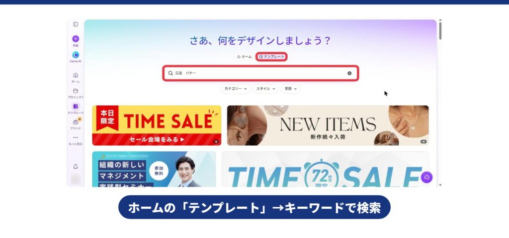 Canvaのバナーテンプレートはどこで探せる？