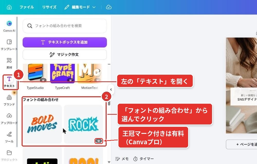 Canvaの「フォントの組み合わせ」機能もおすすめ!