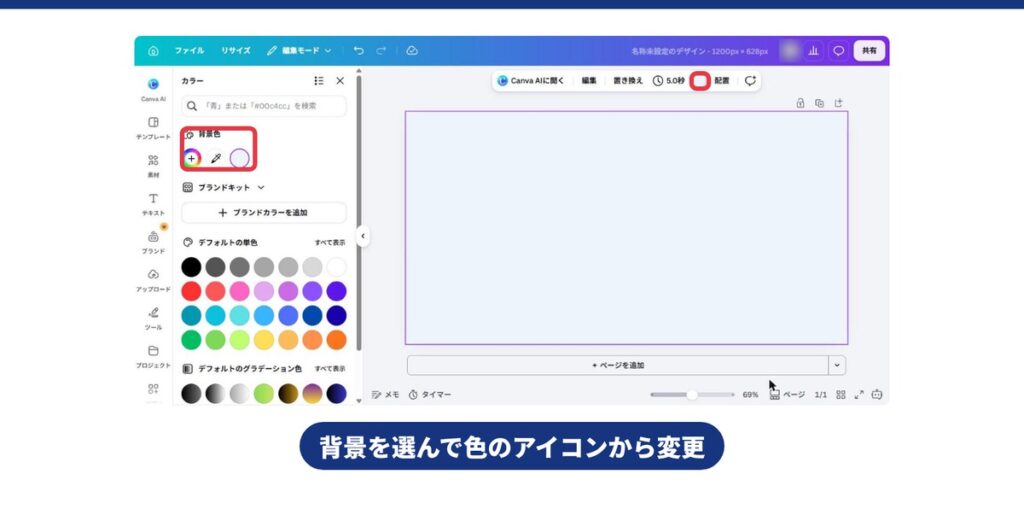 ④背景の色や写真を決める