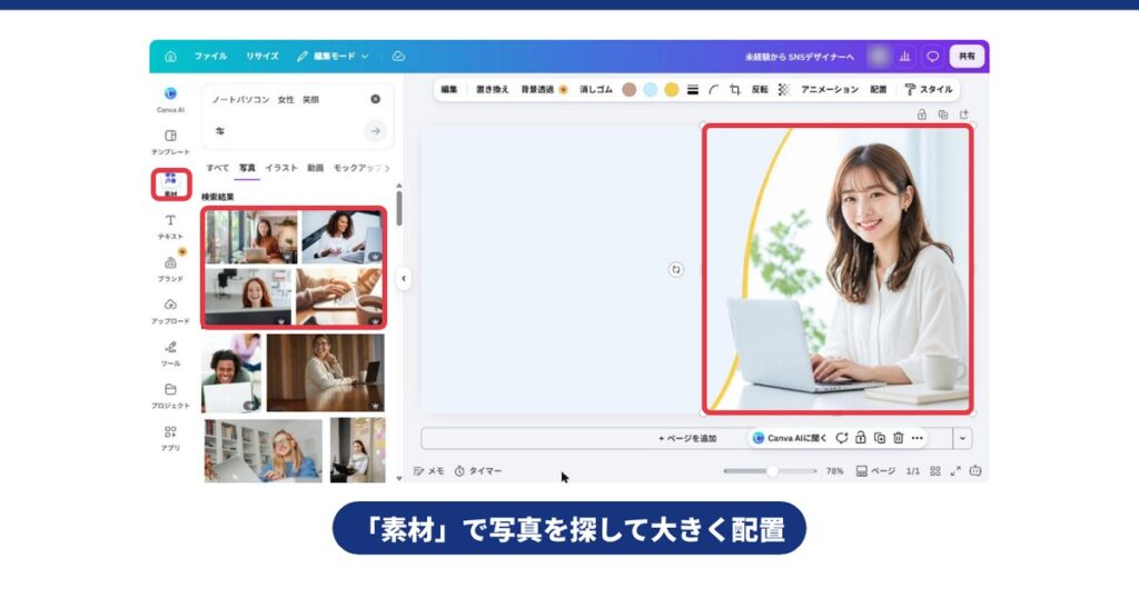 手順⑤_素材