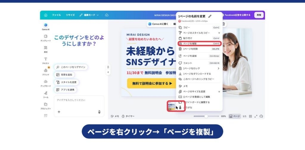 Canvaなら「複製して1か所だけ変える」でテスト用バナーがすぐ作れる